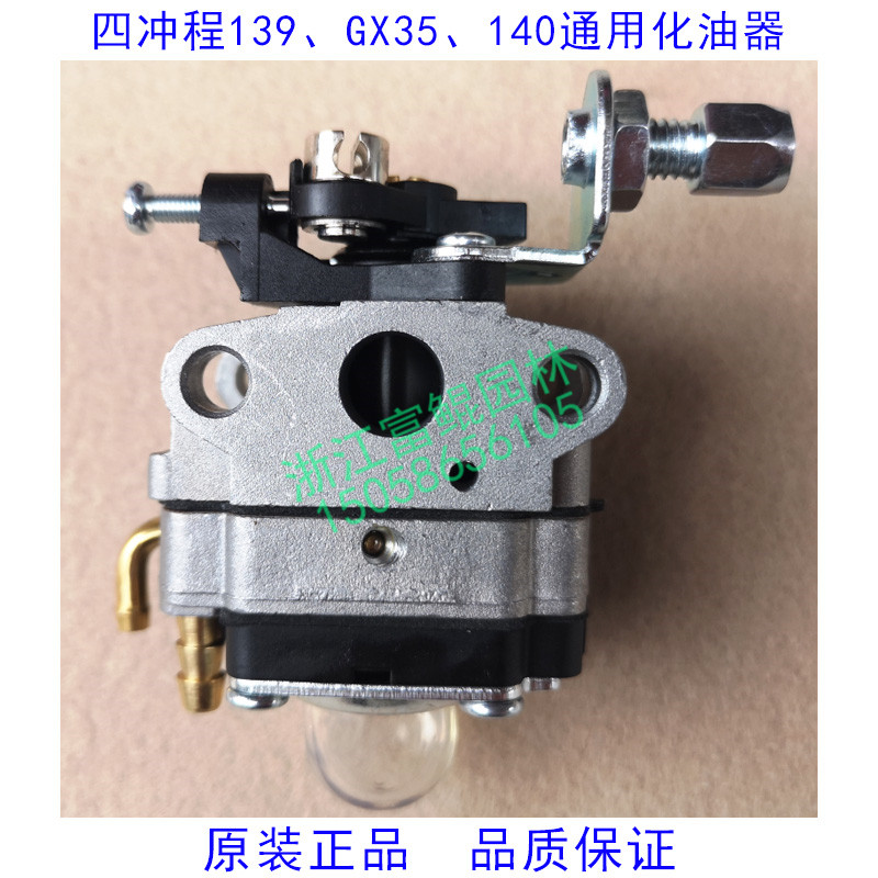 四冲程割草机打草机139\140\GX35背负侧挂通用配件:化油器给油器