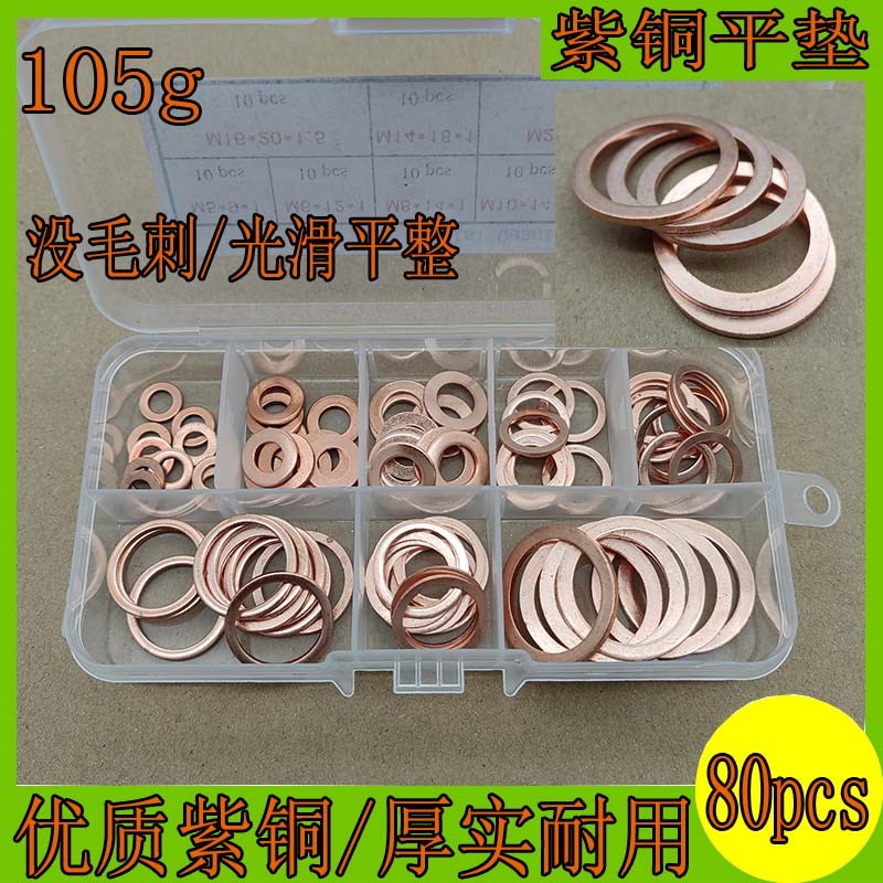 80pcs紫铜垫片船用表用密封圈垫片铜圆形螺丝加大平垫圈O型M5-M20