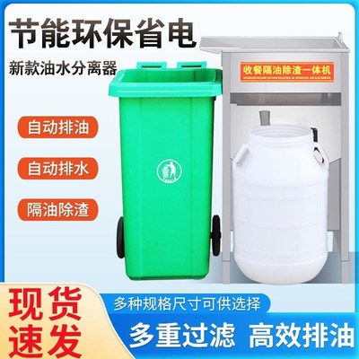 火锅店厨房油水分离器隔油池不锈钢过滤器隔油除渣一体机商用