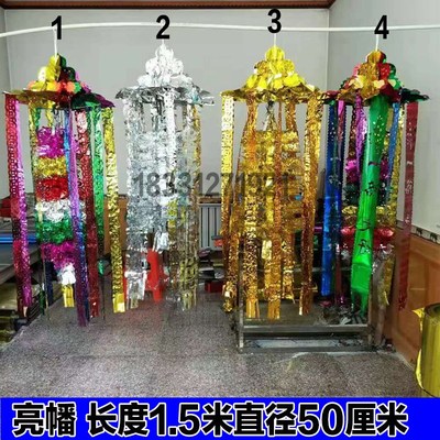 亮幡幡拉花殡葬白事丧葬葬礼灵堂布置用品铜钱条引路幡