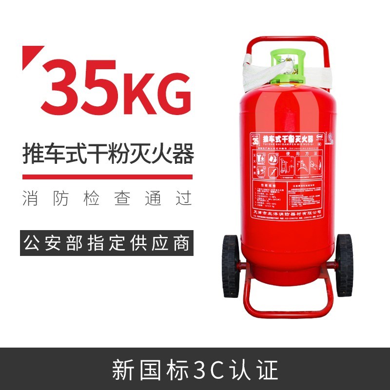 推车式灭火器店用推车款工厂加油站车载20kg35kg50kg70kg公斤干粉
