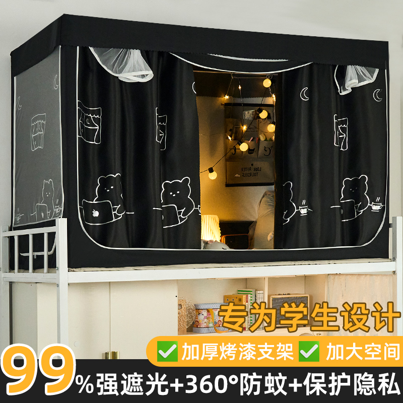 三开门宿舍遮光床帘一体式上铺全包大学生蚊帐寝室上床下桌全封闭