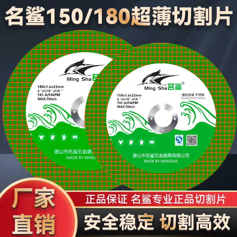 名鲨切割片150/180角磨机砂轮片金属不锈钢100沙轮片工业级角磨片