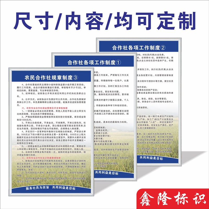 农民合作社管理规章制度牌理事会工作制度合作社档案财务社员管理