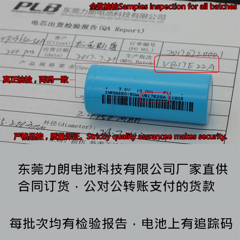 力朗 INR 26650锂电池锂离子电池5000mAH 手电筒配件原装平头