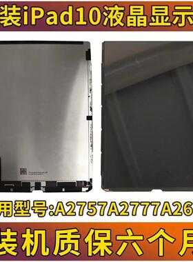 iPad10屏幕总成A2696显示屏A2757拆机A2777内外屏液晶屏