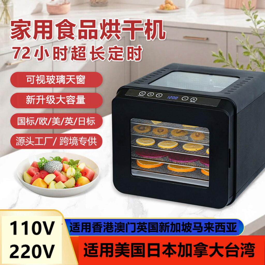 110V伏家用干果机智能定时肉干蔬菜脱水食物烘干机小型水果烘干机