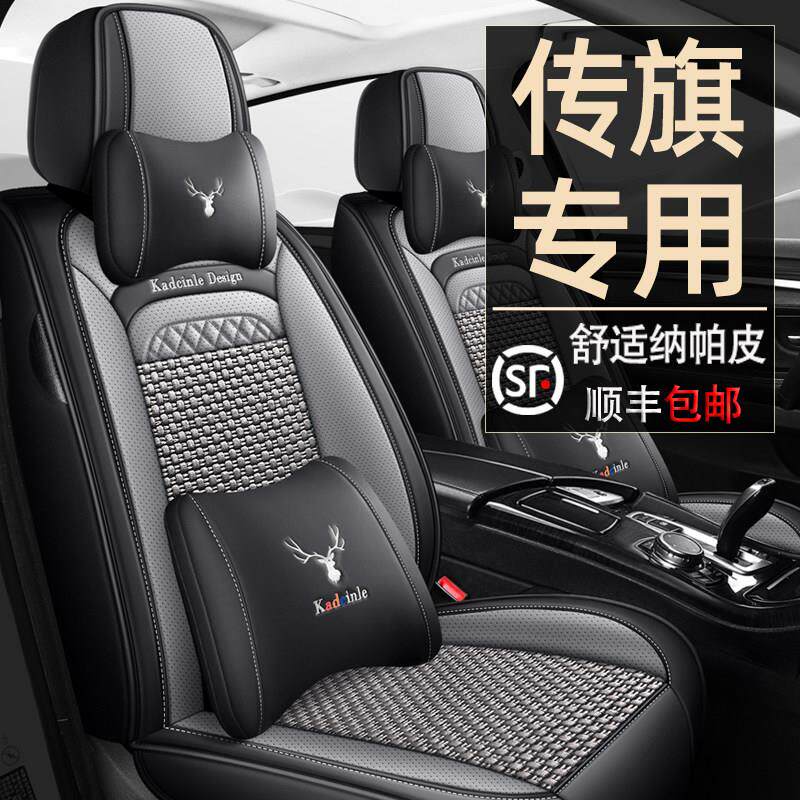 广汽传祺GS4/GS3/GA5/GA8/GA6四季全包座套汽车座椅套专用坐垫套