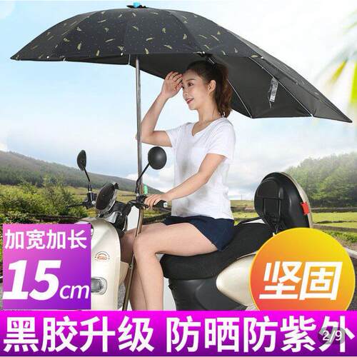 电动车雨伞遮雨棚遮阳棚防雨棚装备送外送遮阳伞机车防晒伞户外