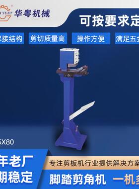 佛山Q111.5x80不锈钢白铁皮板材剪角机脚踩式剪角机手动剪角机