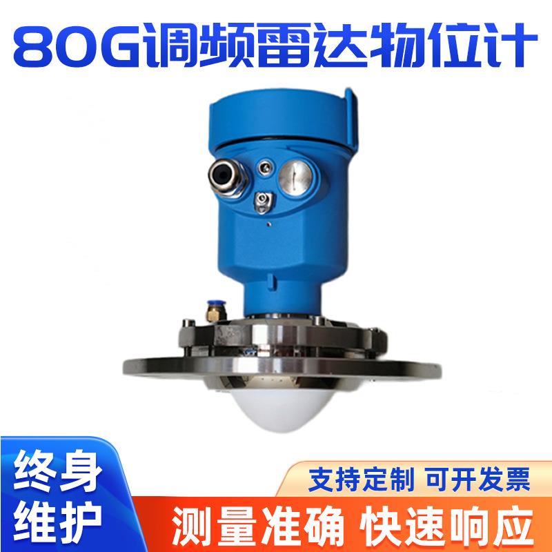 80G雷达物位计万向雷达料位计防腐雷达料位计