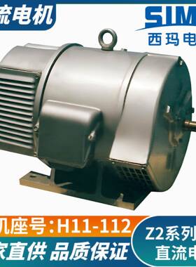 西安西玛Z2-121.1W直流电机小型220V并励仪器设备驱动厂家直供