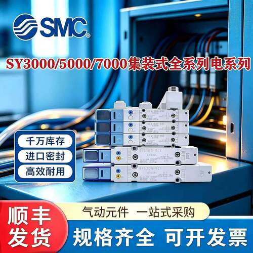 SMC电磁阀SY3100-5U1/SY3A00/SY5A00/SY5100/SY5200/SY7100-5U1
