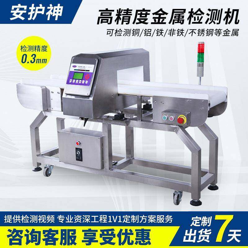 食品全金属探测机工厂输送式金检机高精度金属异物检测仪探测器,工业油品/胶粘/化学/实验室用品,其他实验室设备,淘宝优惠券,粉丝福利购,淘宝优惠卷