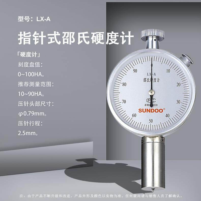 LX系列单指针式邵氏硬度计