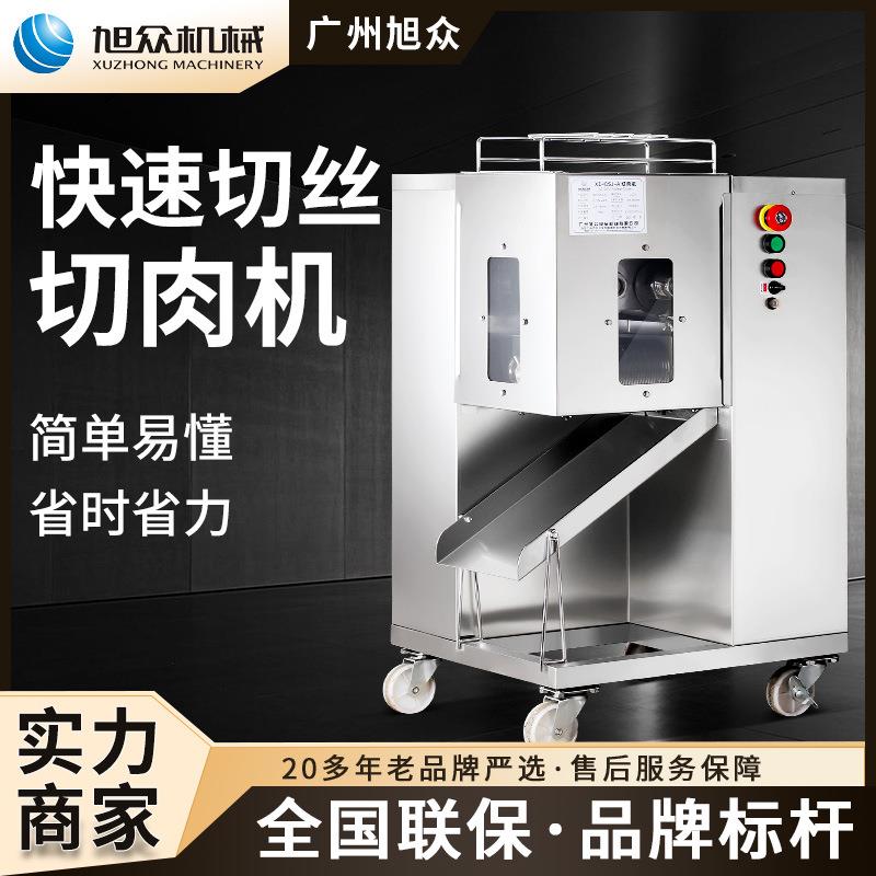 商用多功能切肉切丝机全自动切肉切丝机食堂学校肉类加工场切肉机