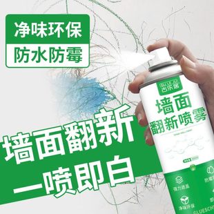墙面自喷漆白色墙壁修复补墙漆家用室内墙体乳胶漆修补防霉喷墙漆