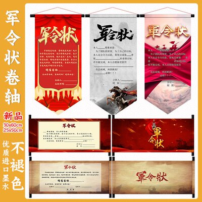 竖版横版军令状卷轴挂旗定 制业绩挑战书任务书签到圣旨挂轴定 制