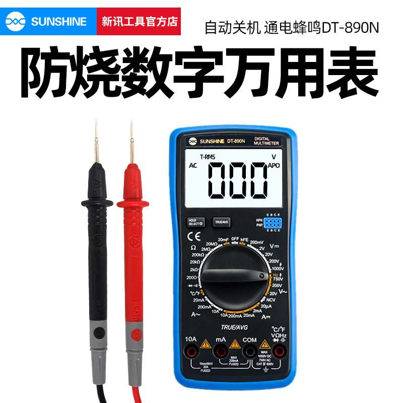 新讯DT-890N数字式万用表 高精密温度防烧蜂鸣 数显精准万用表