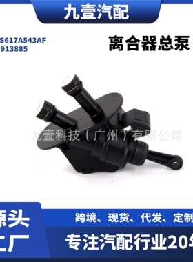 适用福特11款Fiesta 离合器总泵 2S617A543AF 1913885