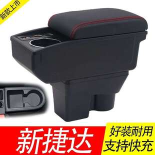 适用大众新捷达新桑塔纳扶手箱2013-19款免打孔中控原装改装配件