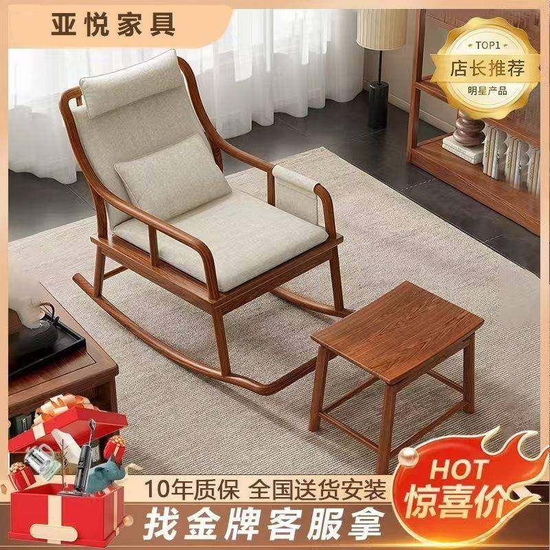 新中式全实木摇椅榆木大人家用阳台休闲躺椅客厅家具成人午睡椅子