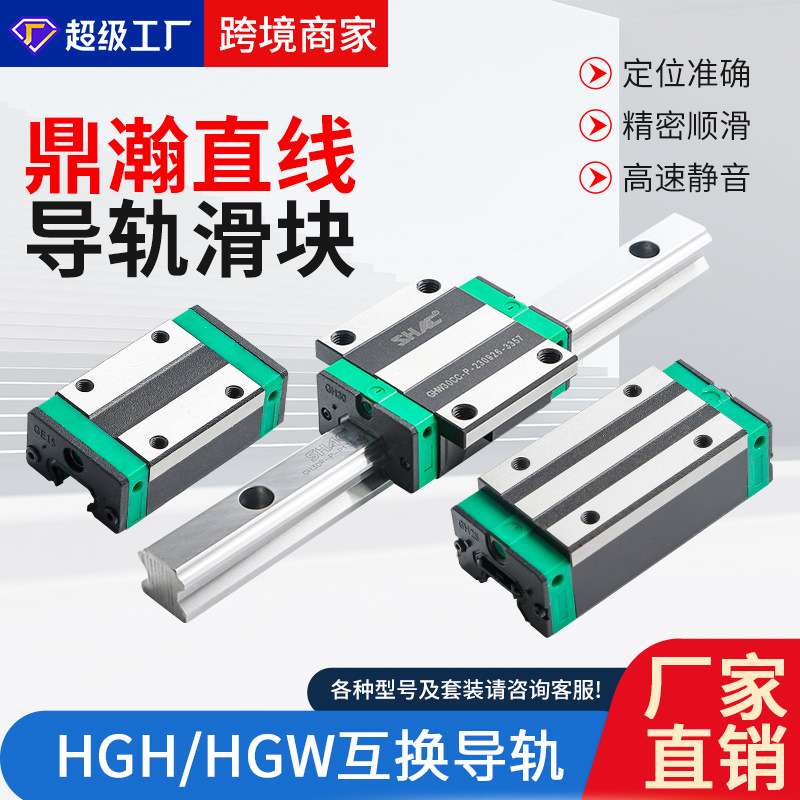 SHAC鼎翰导轨滑块GHH/GHW15 20 25 30CACC木工滑台直线线轨滑台