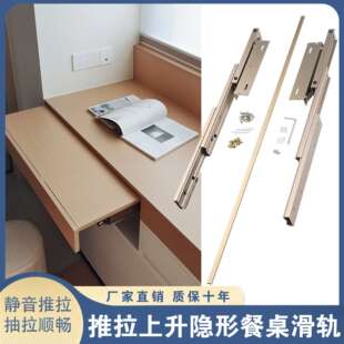 铝合金隐藏式折叠上升台餐桌滑轨多功能抽拉延伸台面轨道五金配件