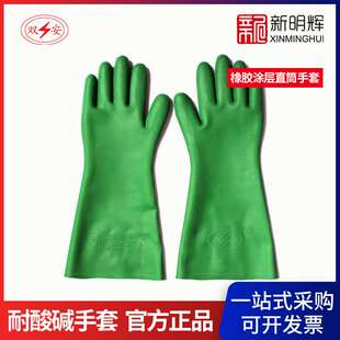 天津双安耐酸碱手套45cm天然橡胶涂层直筒手套40cm防化学作业防护