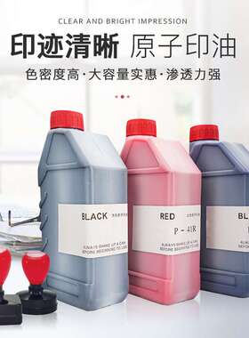 大瓶原子印油 原子印章油快干1000ml红蓝紫黑绿色大桶装 1L装