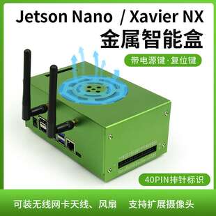 英伟达Jetson Nano/Xavier NX B01铝合金机箱保护外壳散热风扇