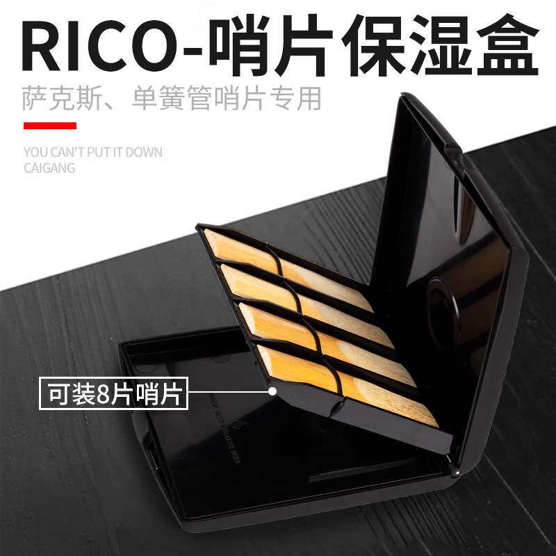 RICO中音萨克斯哨片盒黑管保湿盒单簧管哨片夹子高音次中音哨片盒