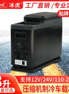 alpicool冰虎压缩机车载冰箱制冷8L车家两用扶手箱汽车改装小冰箱