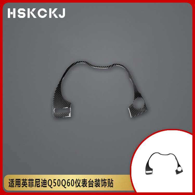 适用英菲尼迪Q50Q60碳纤维汽车仪表台装饰框内装饰改装配件贴纸,电子元器件市场,其它元器件,淘宝优惠券,粉丝福利购,淘宝优惠卷