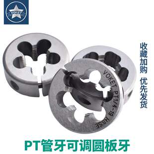 含钴可调节式英制锥牙不锈钢用管牙圆板牙PT1/8-28 3/8-19 3/4-14