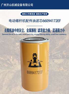 开山牌BK系列螺杆机油过滤器66094172EF油滤芯高精密过滤机油滤芯