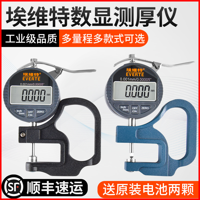 测厚仪测量厚度高精度0.001数显千分尺厚度规纸张薄膜厚度测量仪