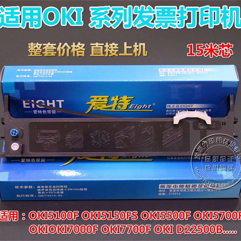 适用OKI5100F 8100F OKI5150FS OKI7000F 7500F 7700F色带架