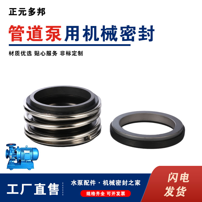 适用于ISW/ISG/IRG/IHG/YG系列管道泵配套机封  机械密封 密封件