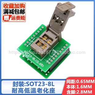 SOT23测试座SOT23-8烧录座老化座间距0.65MM带板转DIP8编程转化座