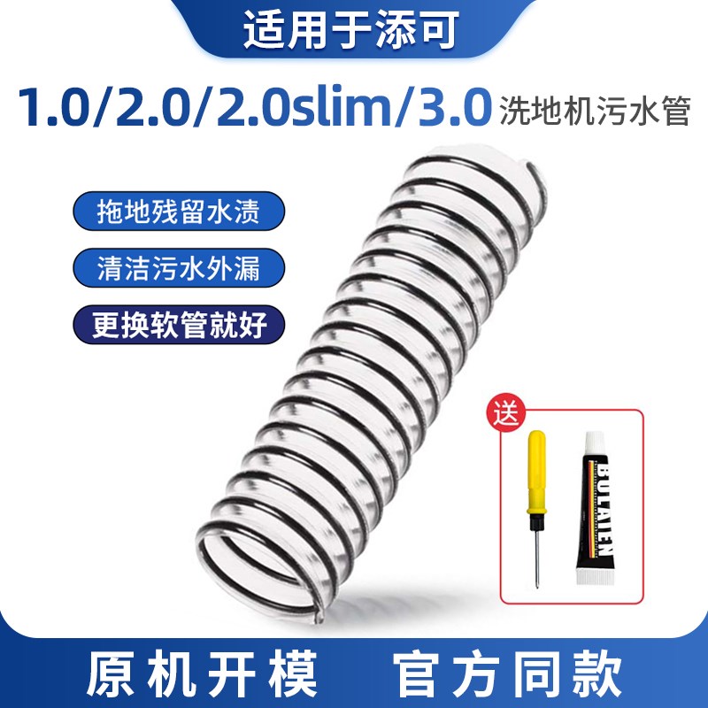 适用于添可污水管洗地机配件地刷连接管专用替换维修耗材螺纹管