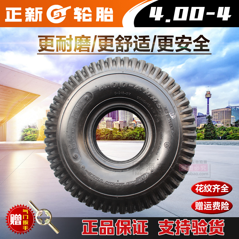 正新轮胎4.00-4老年四轮三轮电动代步车轮胎残疾车400-4外胎内胎
