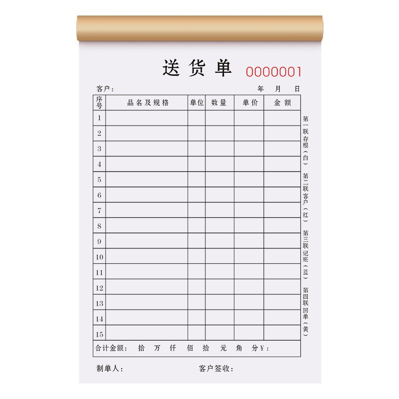 送货单四联定制手写销售清单4连印刷单据销货清单4联无碳复写纸联