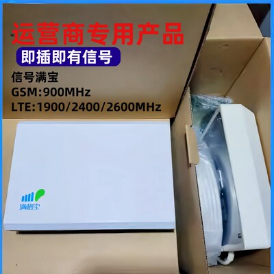 满格宝MGB201手机信号放大器GMS900+F/D/E移动满格宝联通信号增强