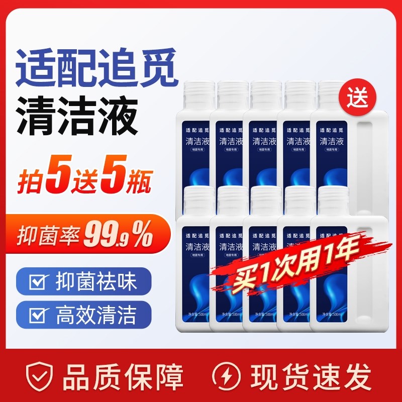 适配追觅洗地机专用清洁液配件H12pro扫地机瓷砖地板地面清洗剂