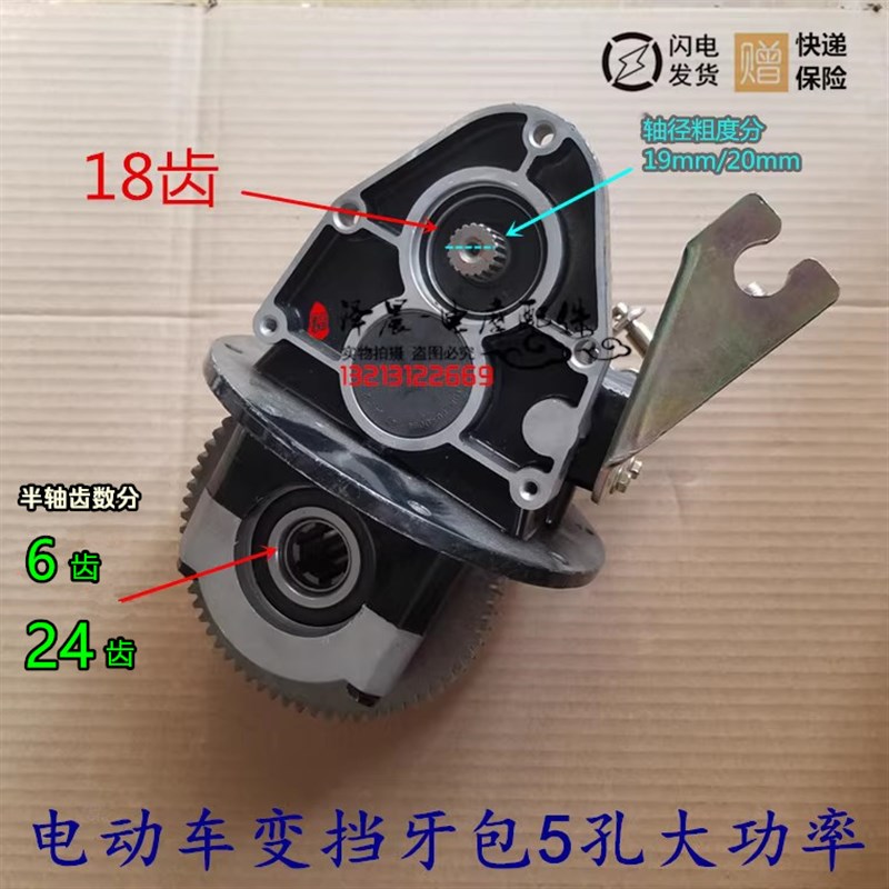 电动三轮四轮车风驰款18齿大功率变档差速器6齿/24齿牙包总成