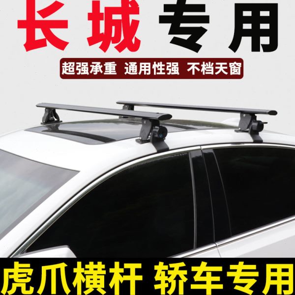 长城炮车顶行李架横杆风骏5/3皮卡车行李箱改装c30轿车c50支架