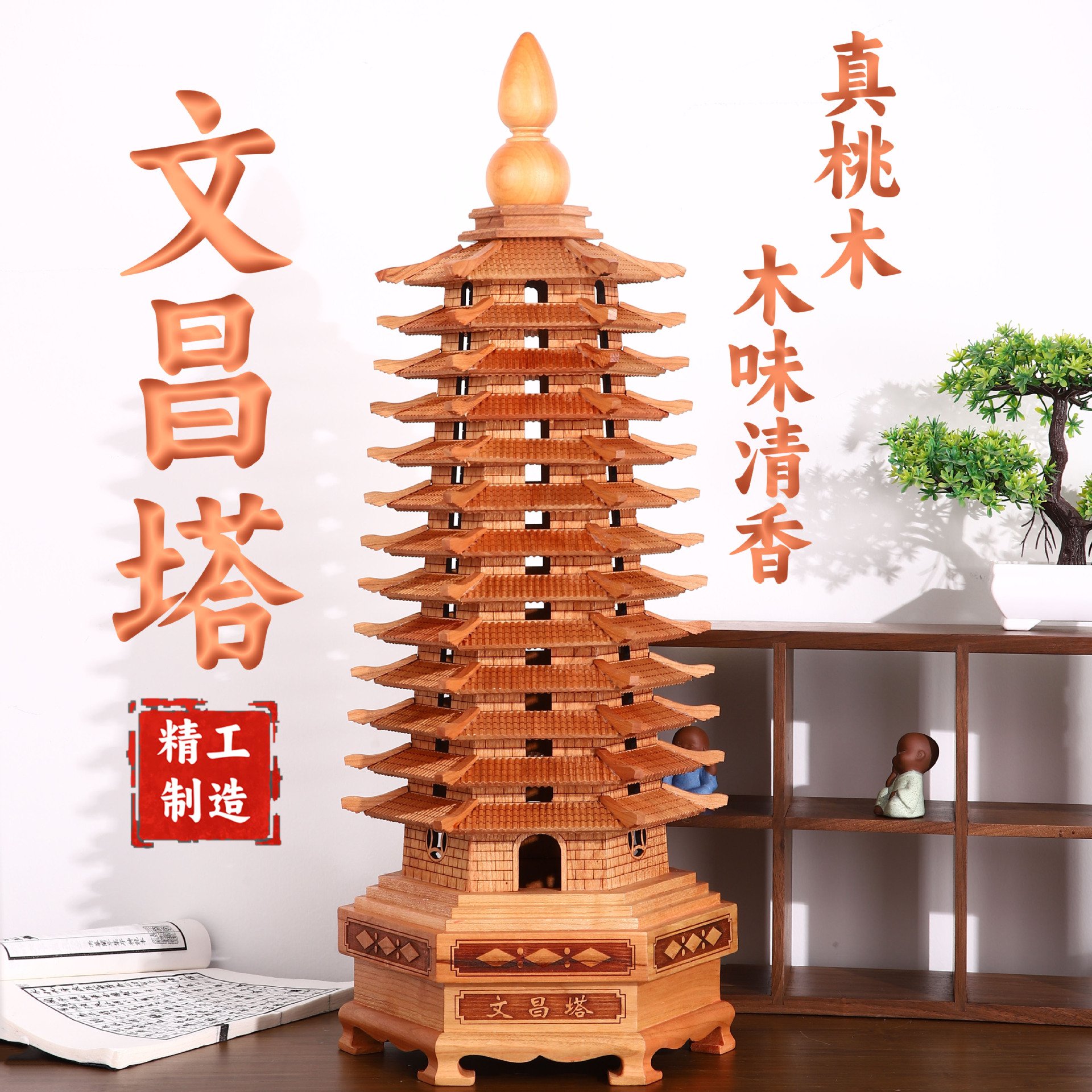 桃木文昌塔摆件文昌塔九9层十三13层书房办公桌面木质工艺品摆件