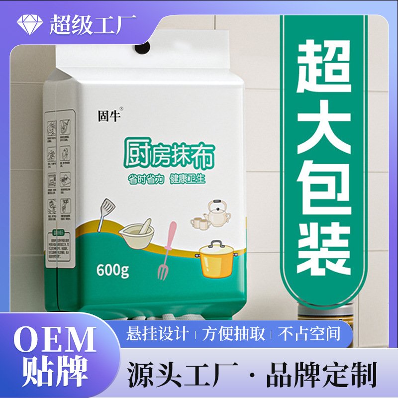 小棉花悬挂式厨房抹布一次性抽取壁挂式洗碗布懒人家用无纺布OEM