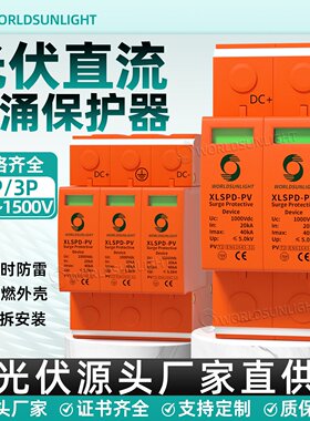 T2直流DC1000V/2P20KA-40KA太阳能防雷击光伏浪涌保护器电涌保护